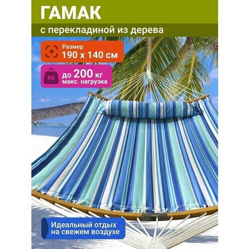 ProfiCamp Гамак с перекладиной и подушкой "Полоски-184" (190х140 см, полиэстер, до 200 кг, сине-голубой)