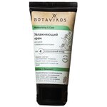 BOTAVIKOS Moisturiizing & Care Увлажняющий крем для лица - изображение