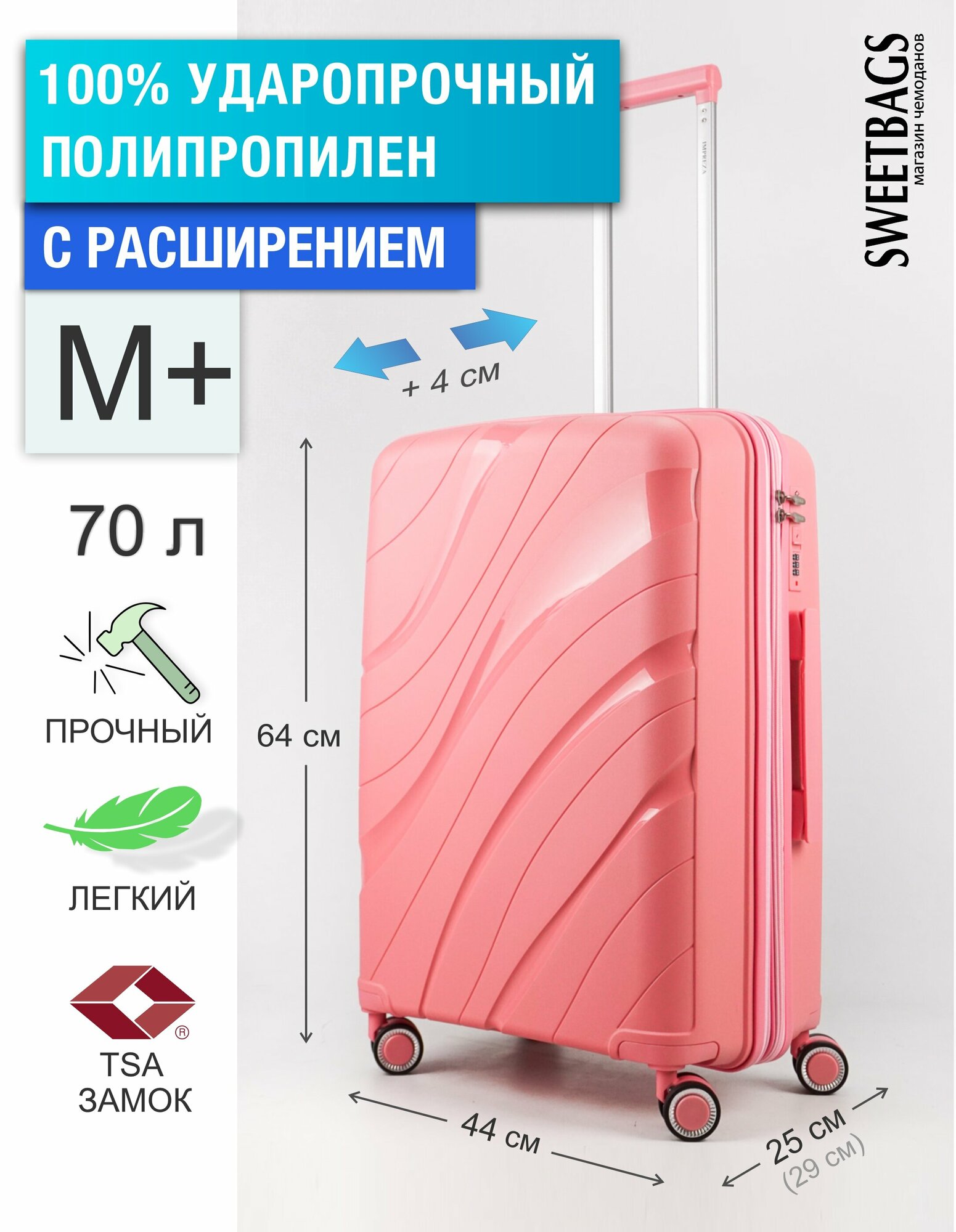 Чемодан Sweetbags средний из полипропилена с расширением на 4-х колесах с TSA замком (волны) розовый M+