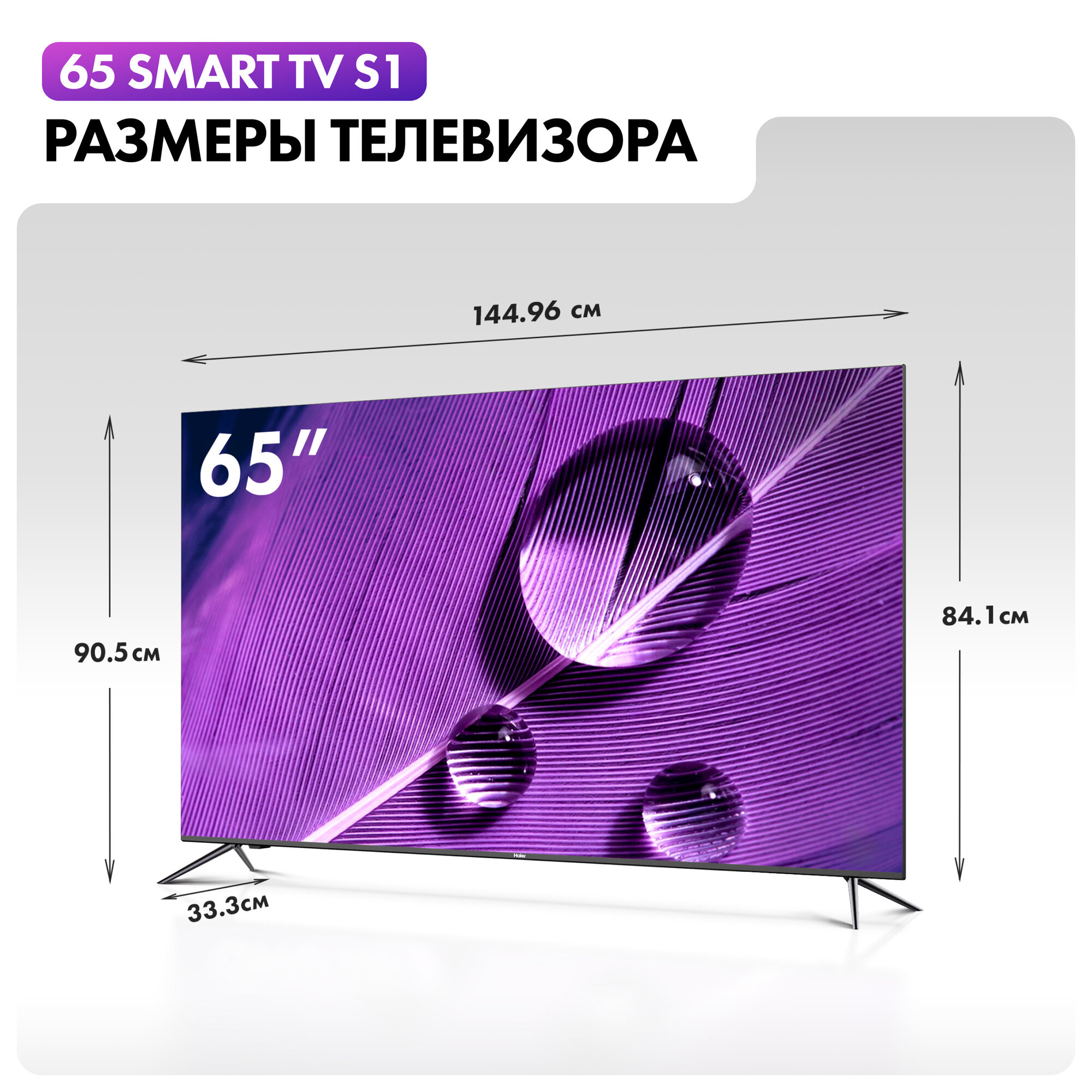 65" Телевизор Haier 65 Smart TV S1 2022 VA RU, черный