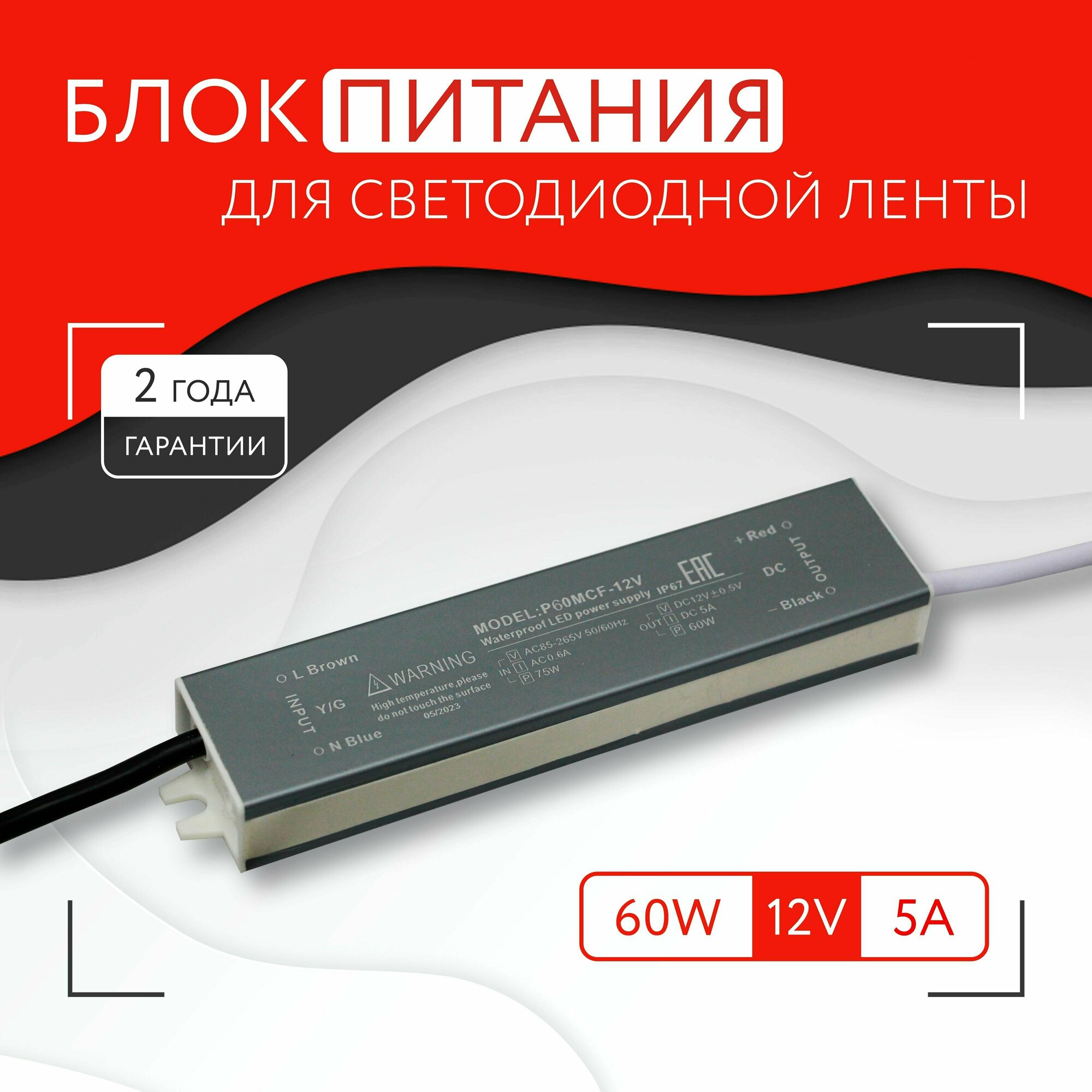 Блок питания для светодиодной ленты (60W 12V IP67)