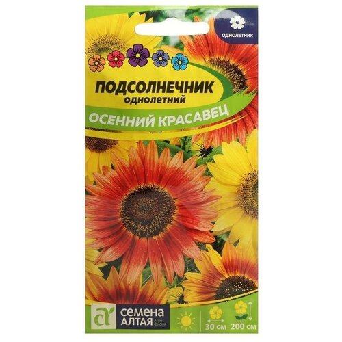 Семена цветов Подсолнечник Осенний красавец 0,5 г 8 упаковок