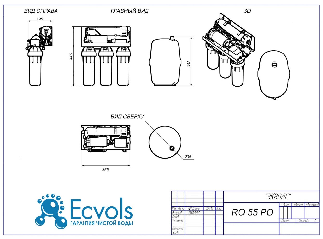 Система обратного осмоса Ecvols RO-55PO, фильтр обратного осмоса 4 ступени очистки, бак 10 л, помпа, очистка 99,9% - фотография № 3