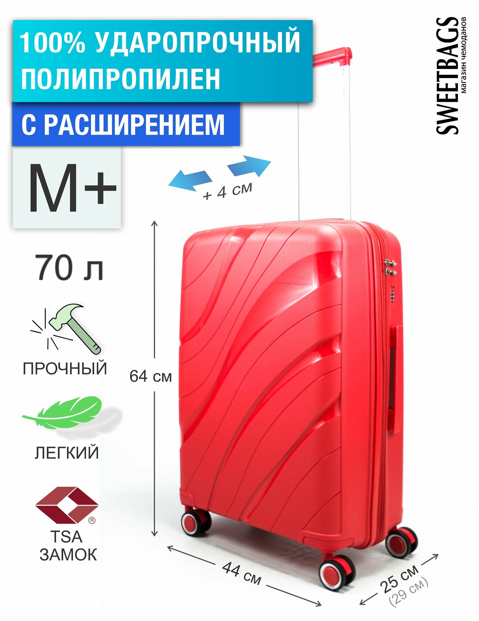 Чемодан Sweetbags средний из полипропилена с расширением на 4-х колесах с TSA замком (волны) красный M+