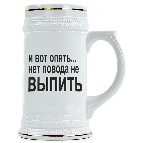 фото Пивная кружка и во опять…нет повода не выпить drabs