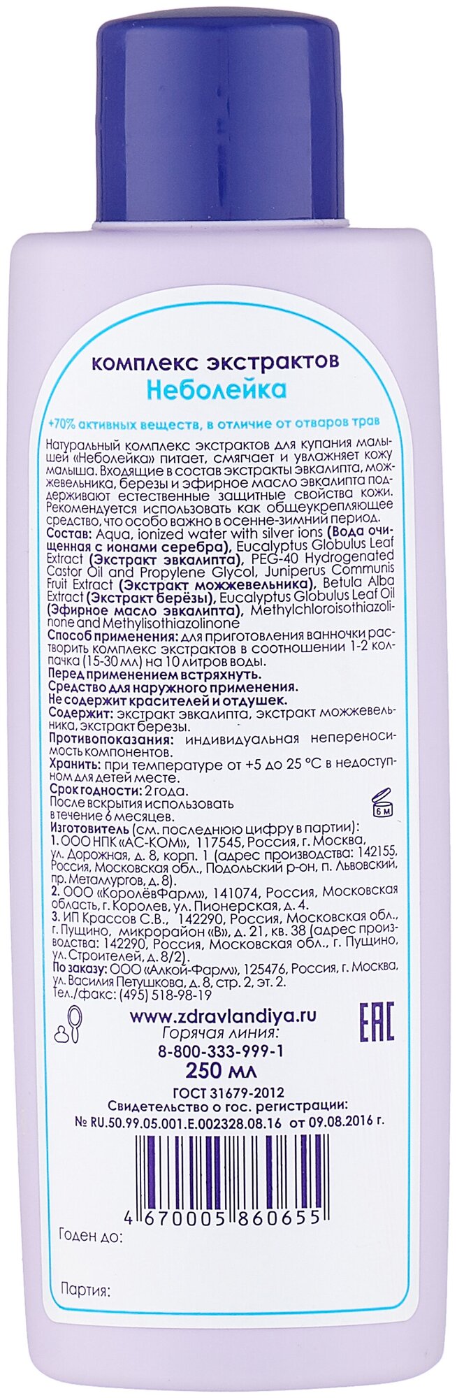 Комплекс экстрактов Страна Здравландия, Неболейка 250 мл - фото №2