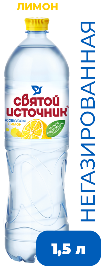 Вода Святой Источник со вкусом лимона негазированная 1.5л - фото №3