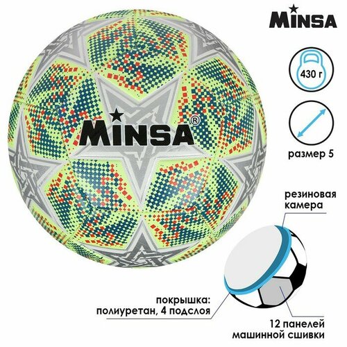 MINSA Мяч футбольный MINSA, PU, машинная сшивка, 12 панелей, размер 5