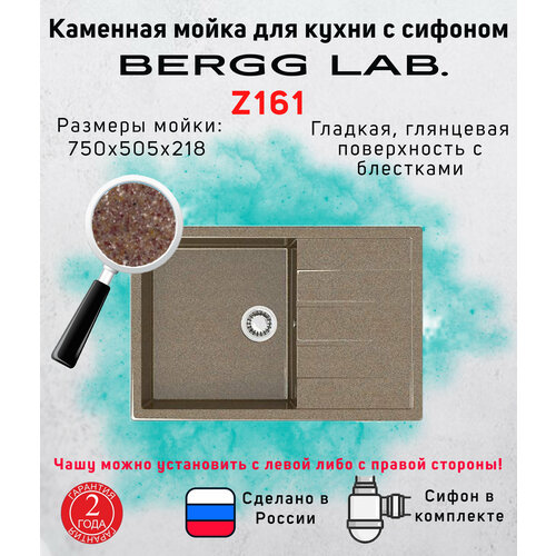 Мойка для кухни с сифоном глянцевая с блестками Z161 (терракот) 75х50,5х21 BERGG lab.