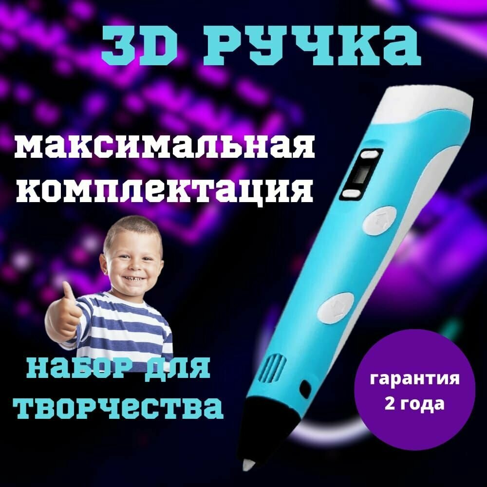 3д ручка+трафареты