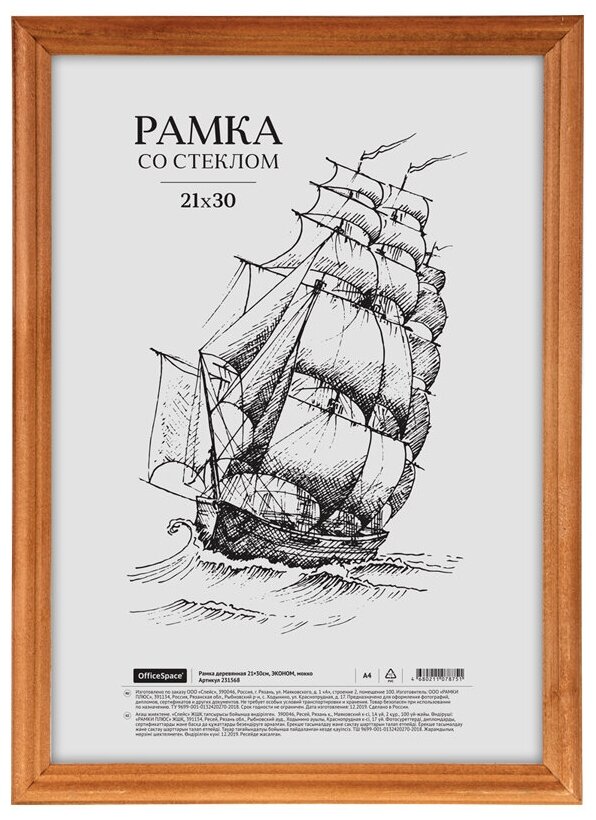 Рамка деревянная 21*30см, OfficeSpace, эконом, мокко (арт. 231568)