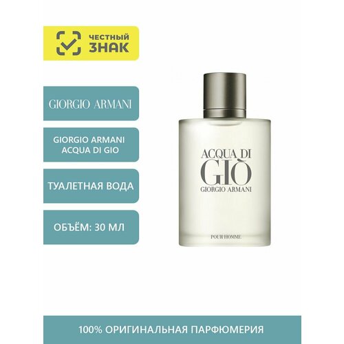 Giorgio Armani Acqua Di Gio, Туалетная вода 30 мл