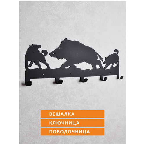 Вешалка настенная с 5 крючками из металла С лайками на кабана, 45 х 19,5 см