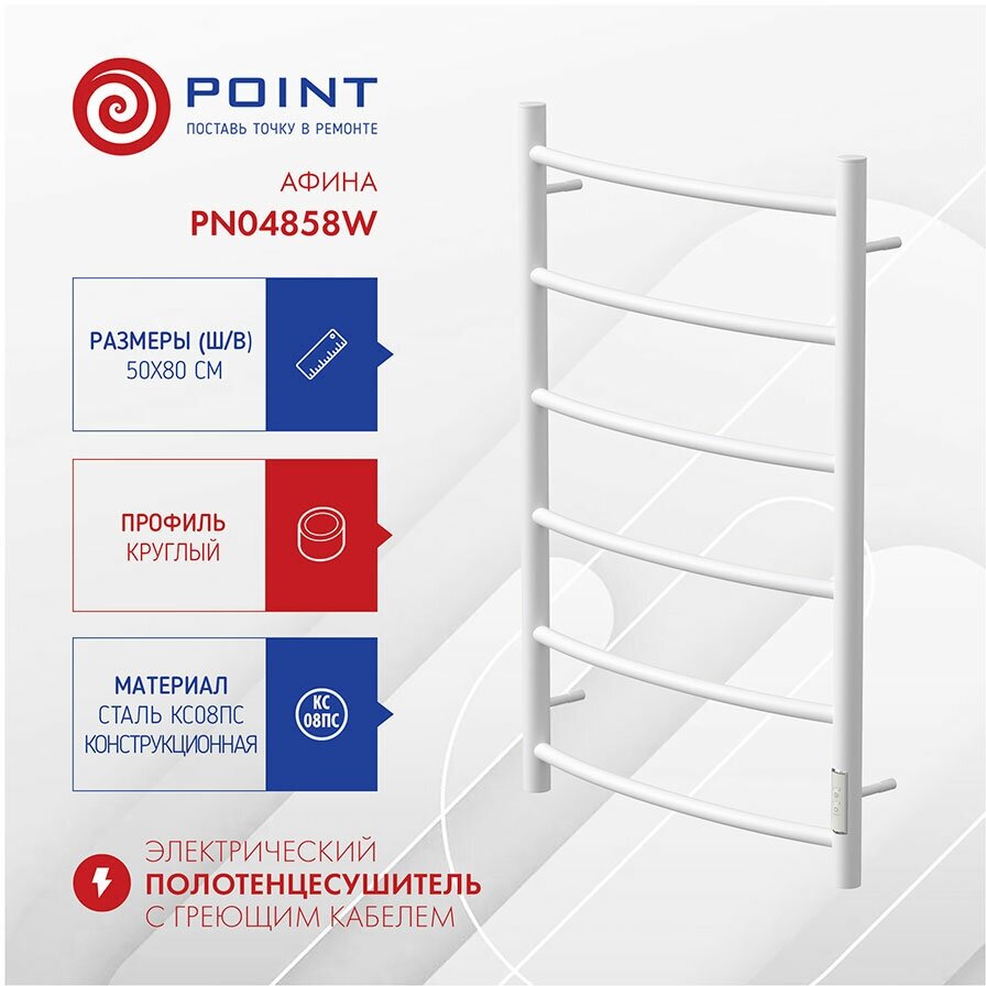 Полотенцесушитель электрический Point PN04858W П6 500x800 диммер справа, белый - фотография № 5