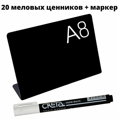 Ценник маркерный черный , А8 + меловой белый маркер , 20шт в упаковке