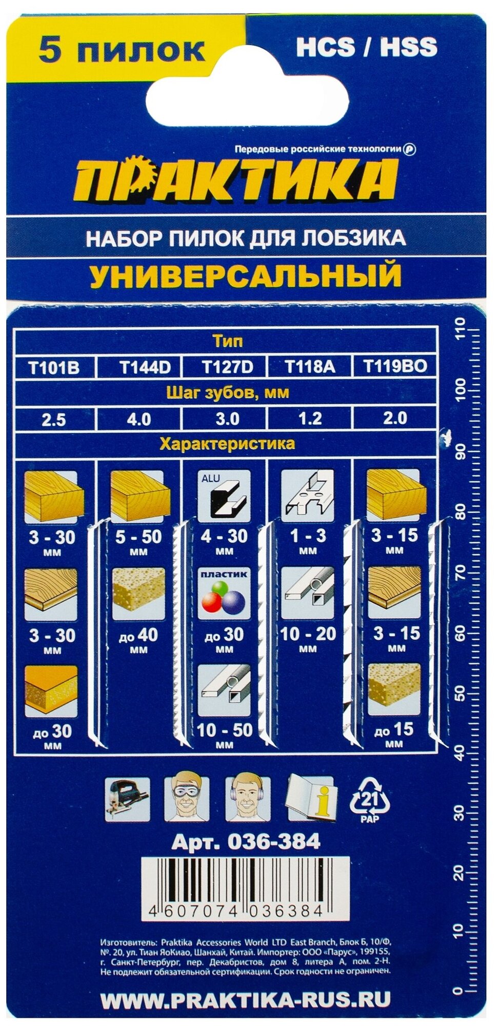 Набор пилок для электролобзика ПРАКТИКА 036-384 5 шт. - фотография № 11