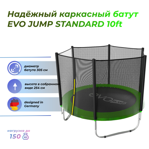 Батут EVO JUMP Standard 10ft, green детский батут манеж evo jump baby 160 см