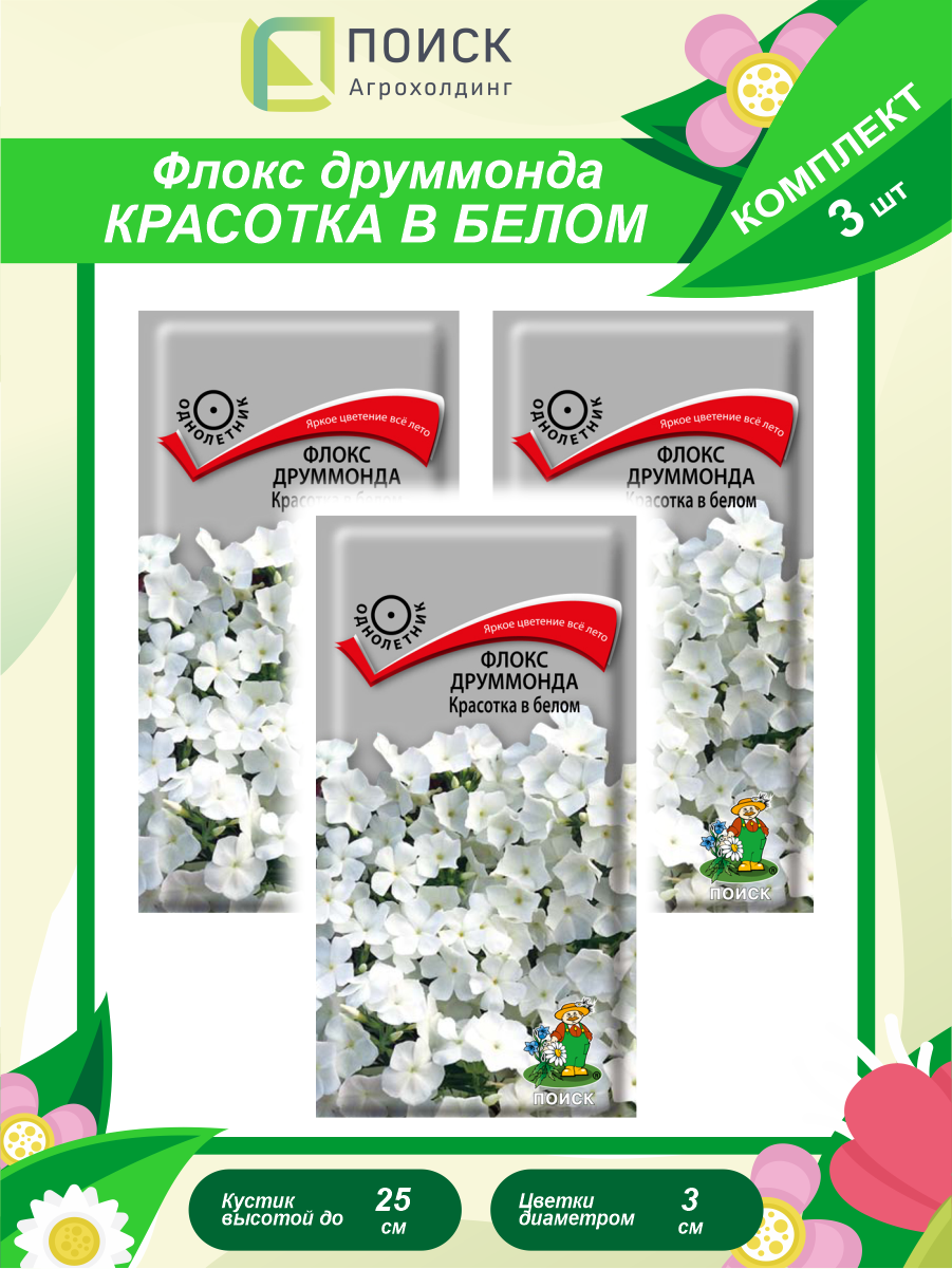 Комплект семян Флокс друммонда Красотка в белом однолет. х 3 шт.