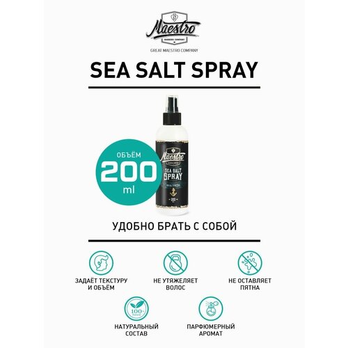 Солевой спрей для укладки волос Maestro Sea Salt Spray 200мл.