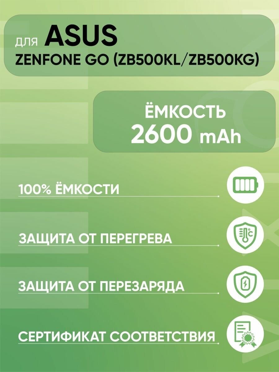 Аккумулятор для Asus Zenfone Go