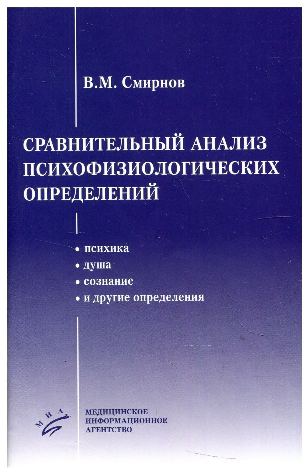 Сравнительный анализ психофизиологических определений - фото №1