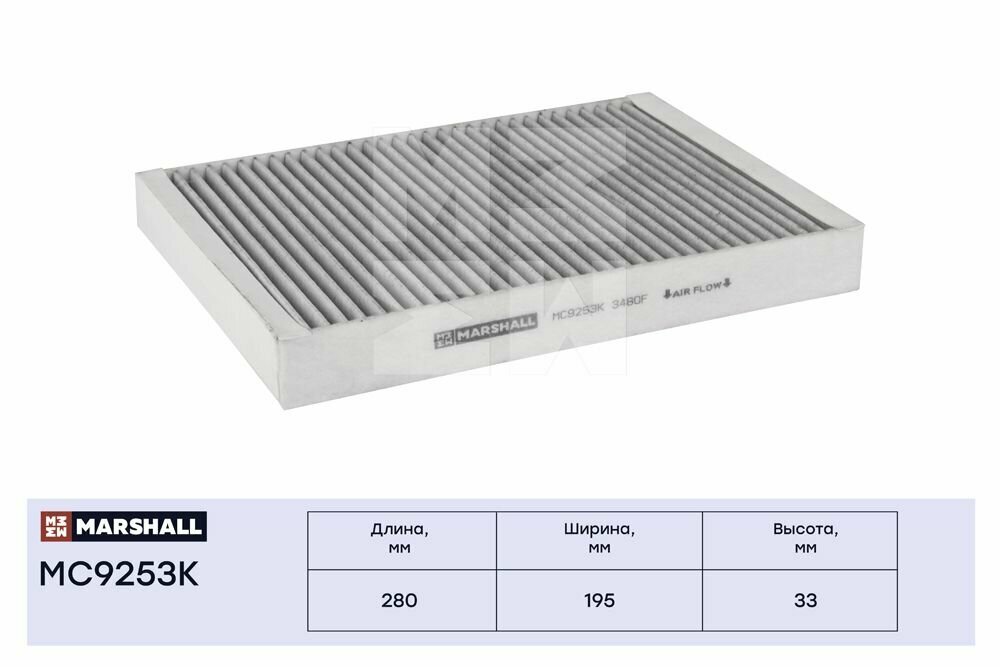 Фильтр салонный угольный MARSHALL MC9253K для Land Rover Freelander, Volvo S60 / S80 / V70 / XC60 / XC70 // кросс-номер MANN CUK 2733