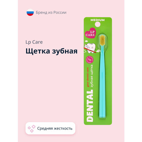 Щетка зубная LP CARE DENTAL средней жесткости