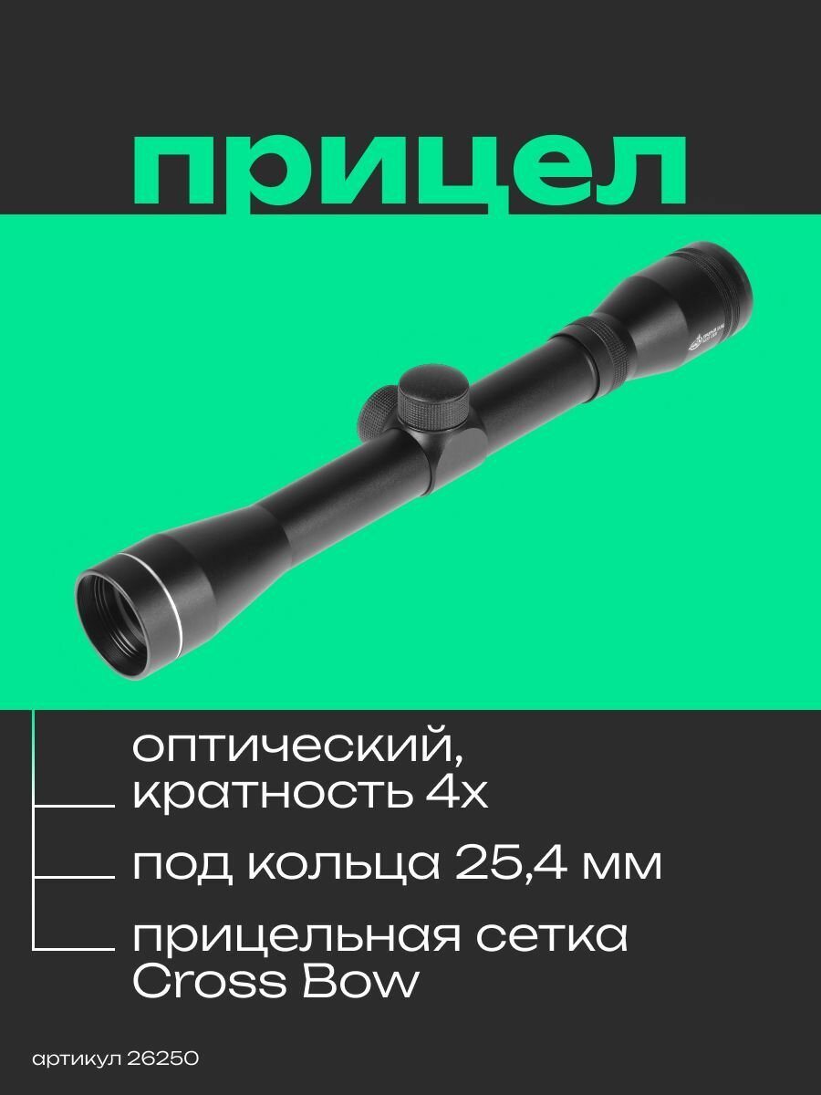 Прицел оптический Veber Храбрый Заяц 4x32 CBR