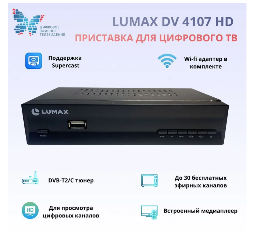 ТВ-тюнер Lumax DV4107HD , черный