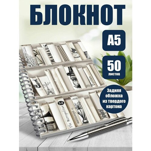 Блокнот А5 Эстетика книг. 50 листов. Наклейки в подарок.