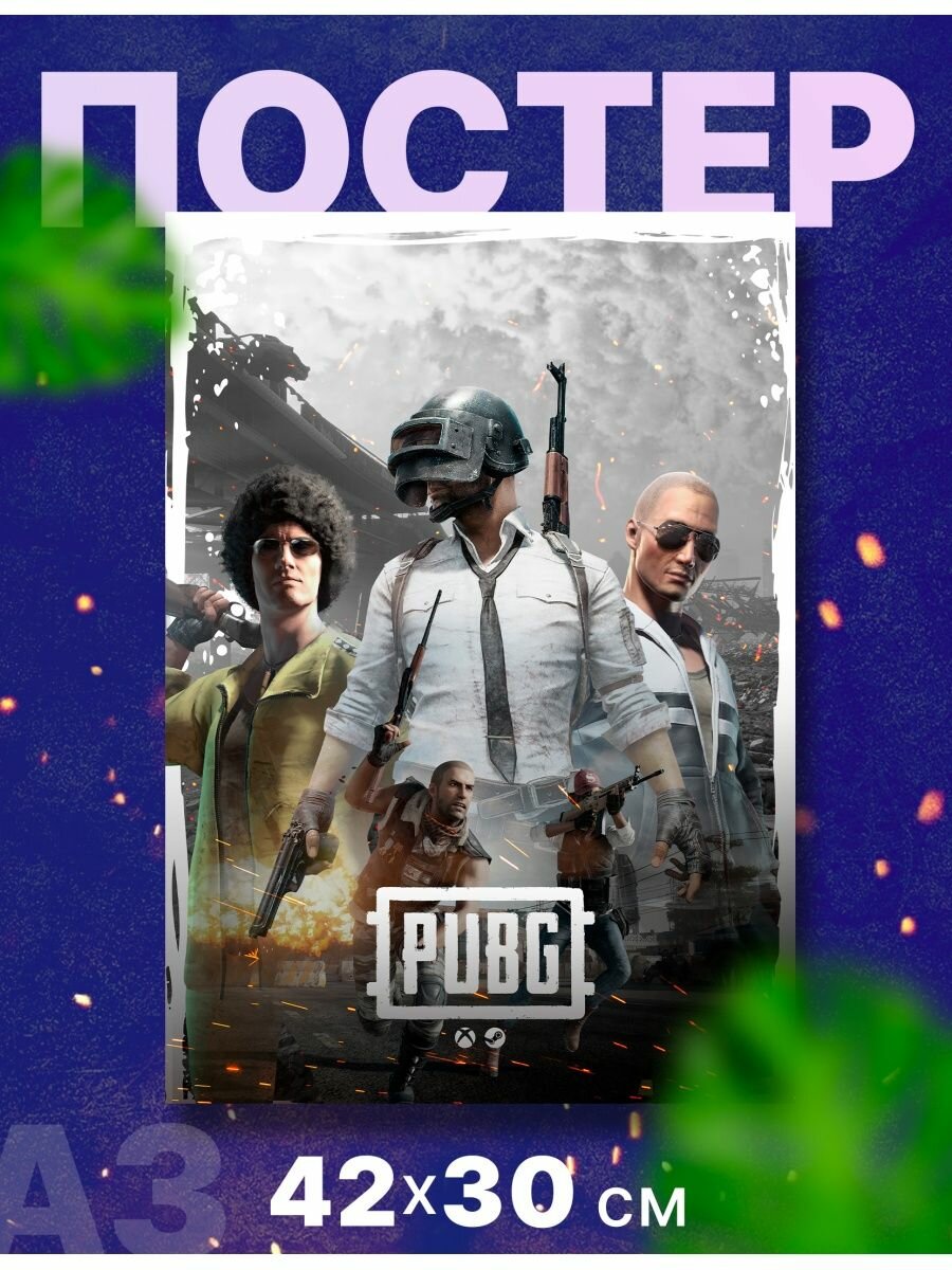 Постер игра "пабг, PUBG, пубг, ПАБджи", А3, 42х30 см