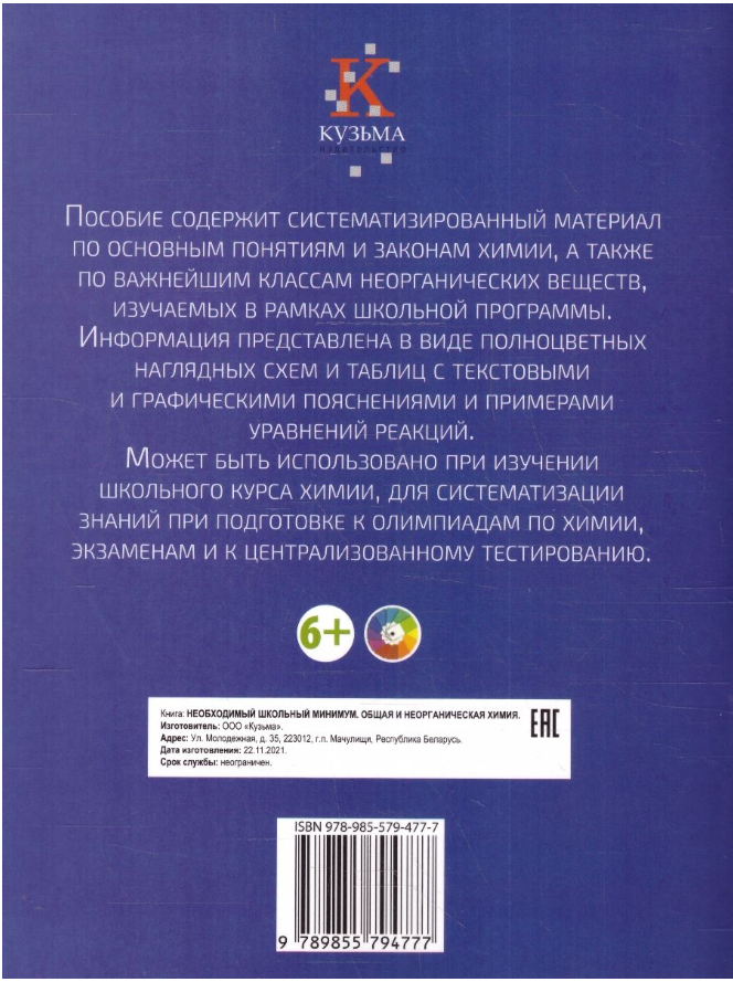 Необходимый школьный минимум. Общая и неорганическая химия - фото №5