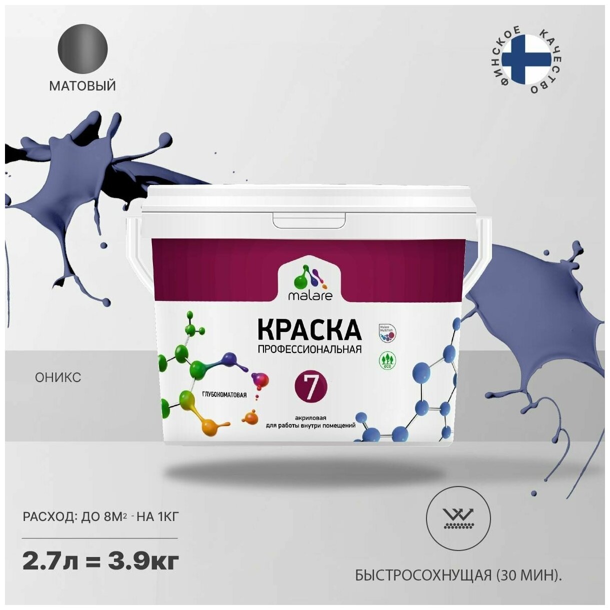 Краска Malare "Professional" Евро №7 для стен и обоев, быстросохнущая без запаха матовая, оникс, (2.7л - 3.9кг)