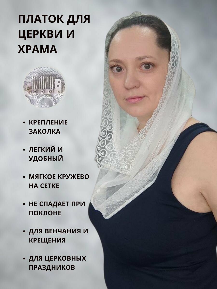 Церковный женский платок