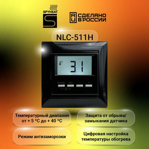 Терморегулятор SPYHEAT NLC-511H цифровой черный +15С до +45С термостат электронный цифровой spyheat nlc 511h