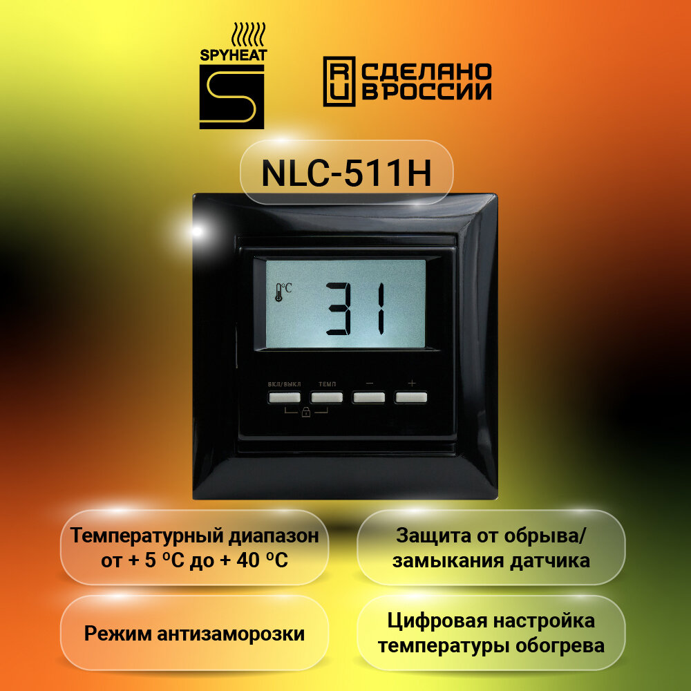 Терморегулятор SPYHEAT NLC-511H цифровой черный +15С до +45С