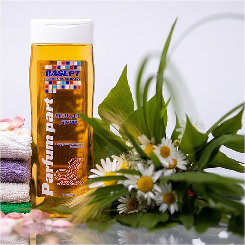 Гель для душа «Parfum part» «RASEPT» с парфюмированным ароматом «Я люблю» - 250 мл.