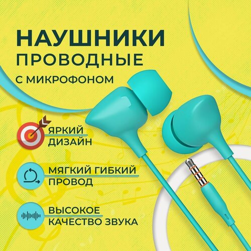 Изображение товара Бирюзовые Наушники проводные "Учимся, играя!" для смартфона и компьютера