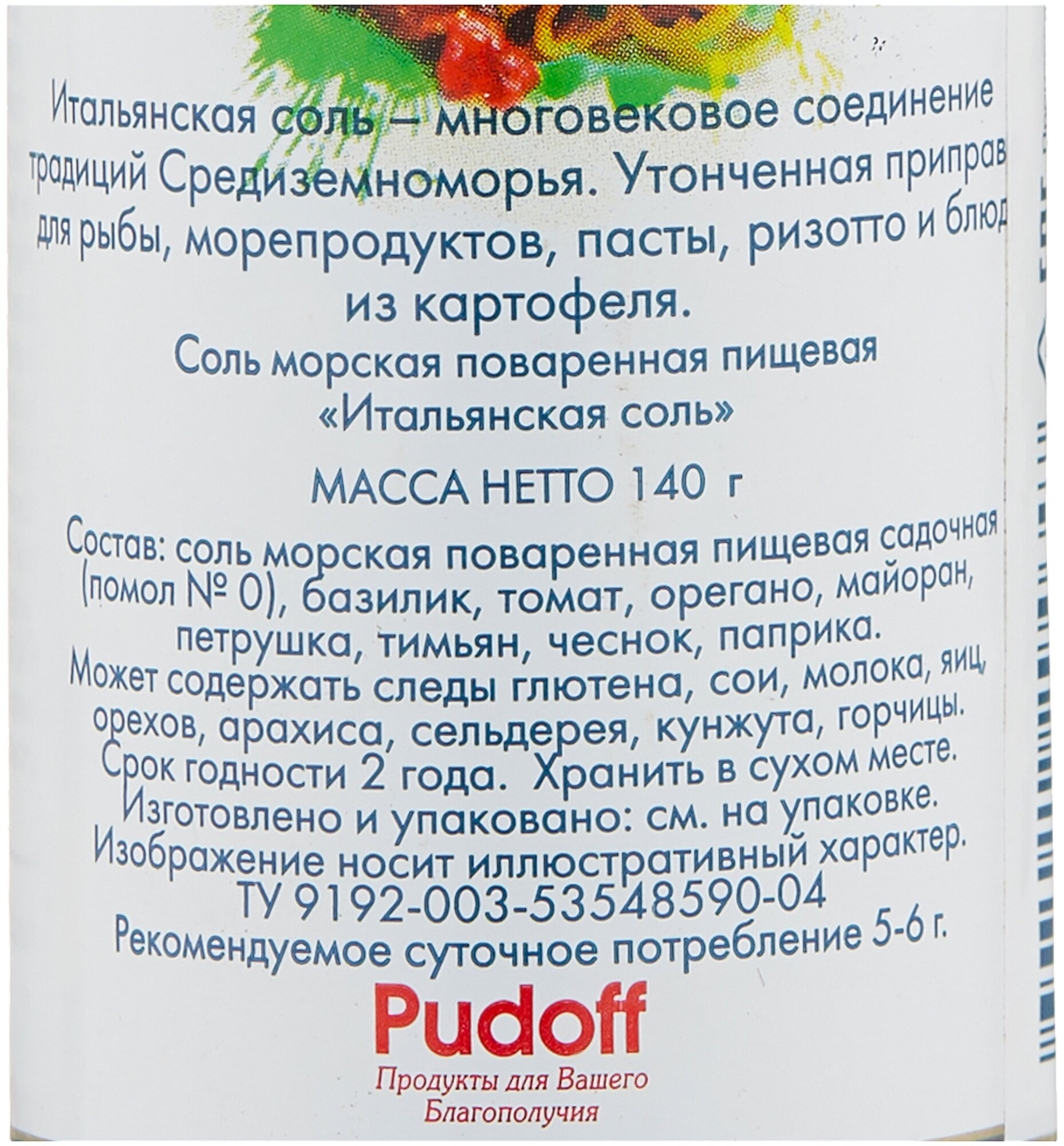 Соль Mareman Итальянская с томатом и базиликом 140г Хлебзернопродукт - фото №3