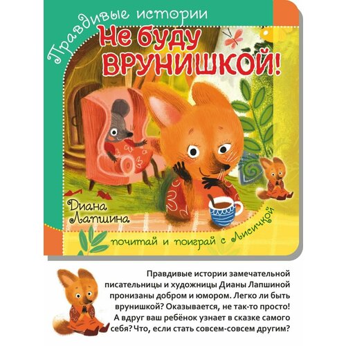 Книжка с пазлами для детей Не буду врунишкой!