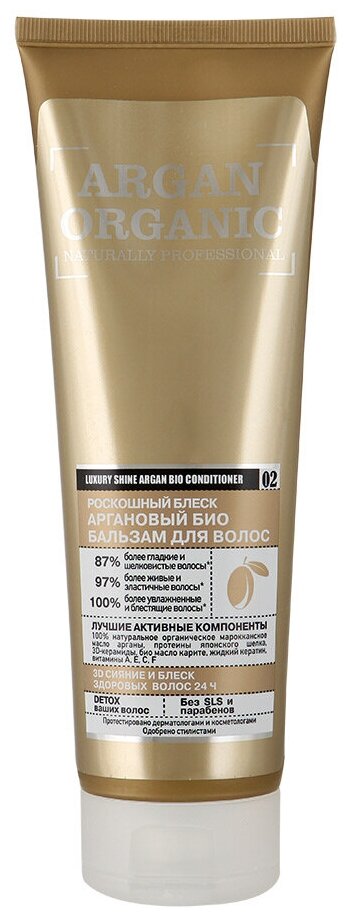 Бальзам для волос ORGANIC SHOP NATURALLY PROFESSIONAL Argan Organic (для блеска волос) 250 мл - фотография № 1