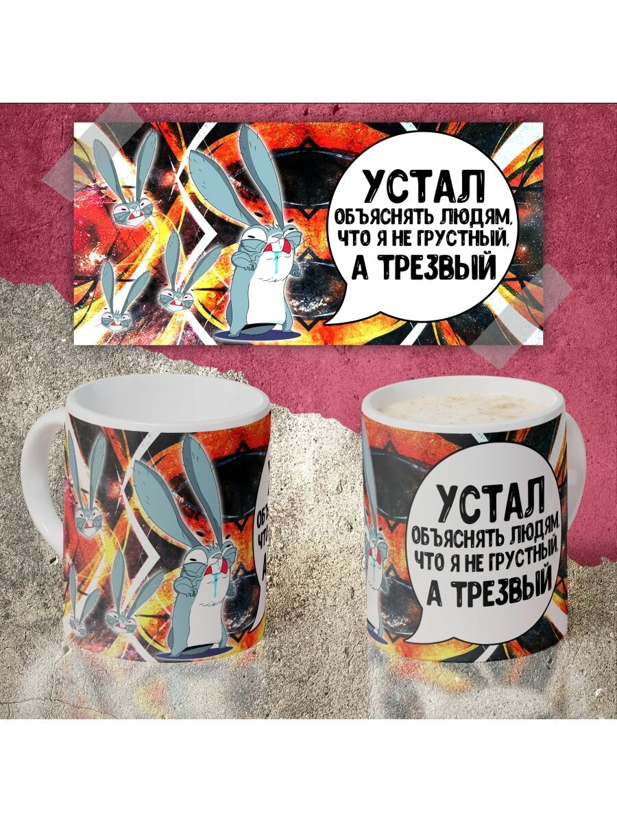 Кружка с приколом/с рисунком/с принтом