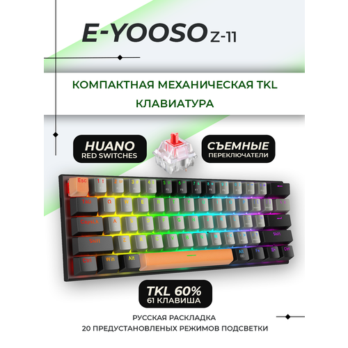 Механическая игровая клавиатура TKL (60%) с русской раскладкой и LED-подсветкой 