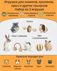 Игрушки для грызунов