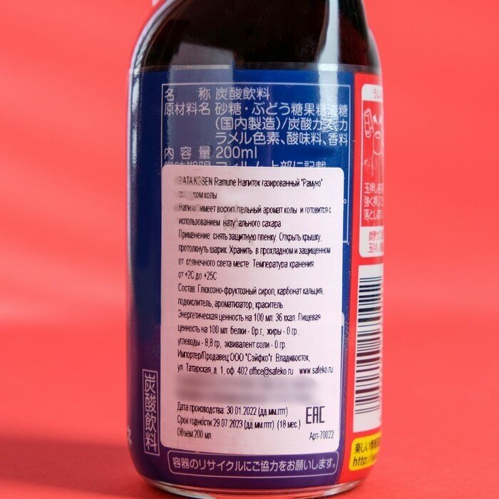 Напиток газированный Ramune со вкусом колы, 200 мл - фотография № 2
