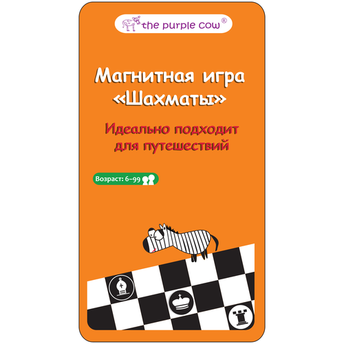 The Purple Cow Шахматы головоломка the purple cow найди выход фиолетовый