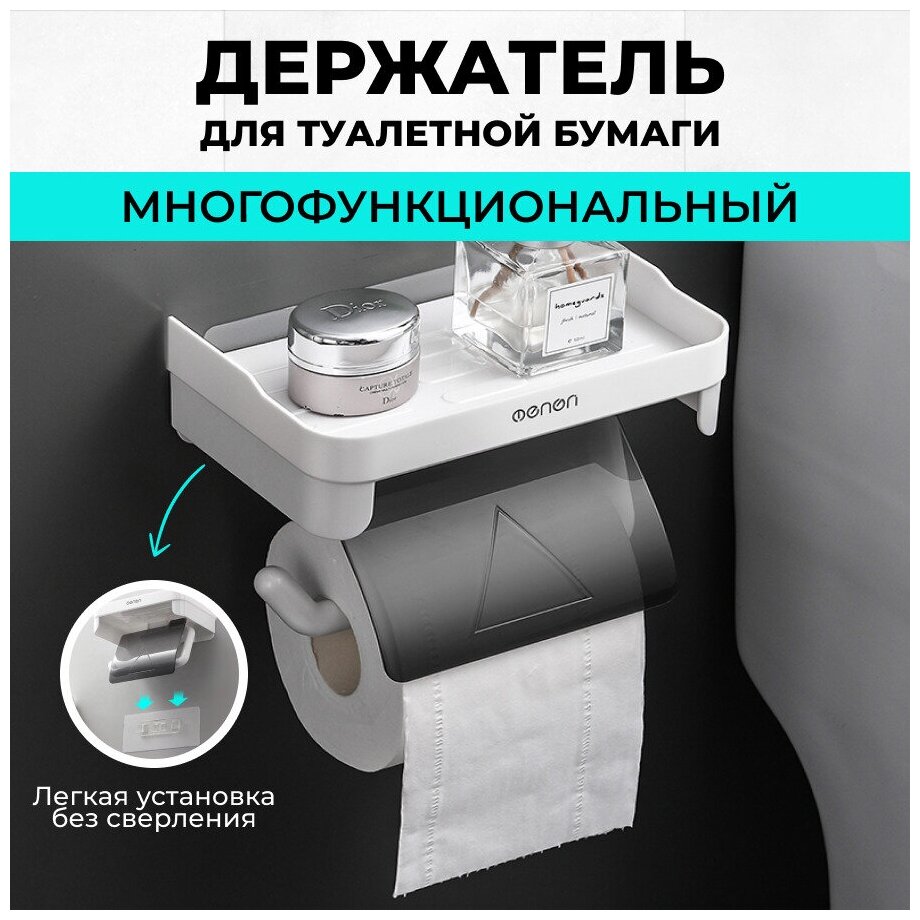 Держатель для туалетной бумаги настенный с полочкой для телефона пластиковый белый