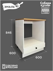Модуль кухонный VITAMIN шкаф-стол под духовку, фасад МДФ, белая эмаль, ш.60 см
