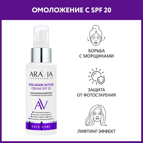 ARAVIA      Collagen Active Cream SPF 20, 100 