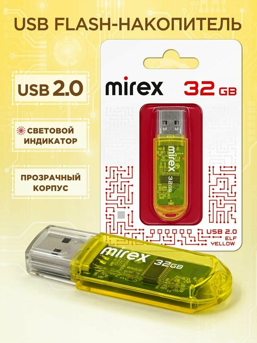 USB Флеш-накопитель MIREX ELF YELLOW 32GB